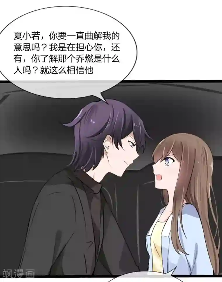 原来我很爱你第122话 我只会为你好