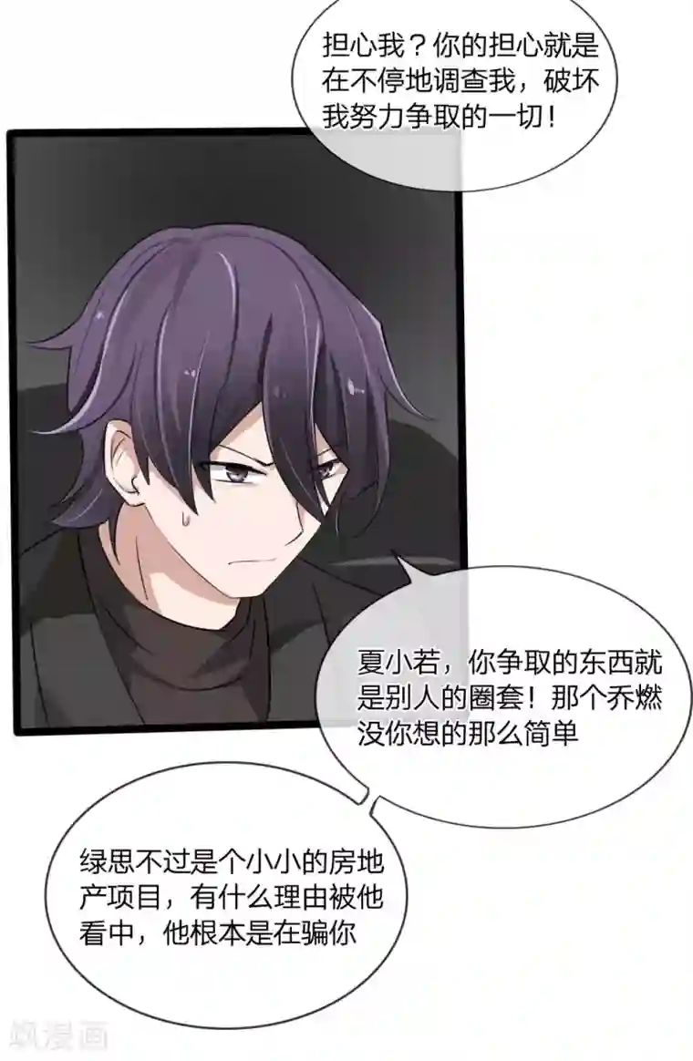 原来我很爱你第122话 我只会为你好