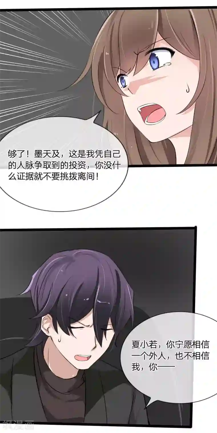 原来我很爱你第122话 我只会为你好