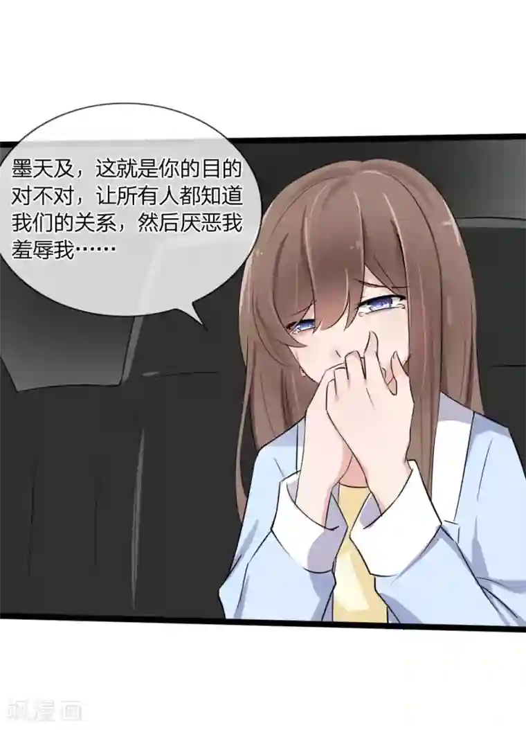 原来我很爱你第122话 我只会为你好