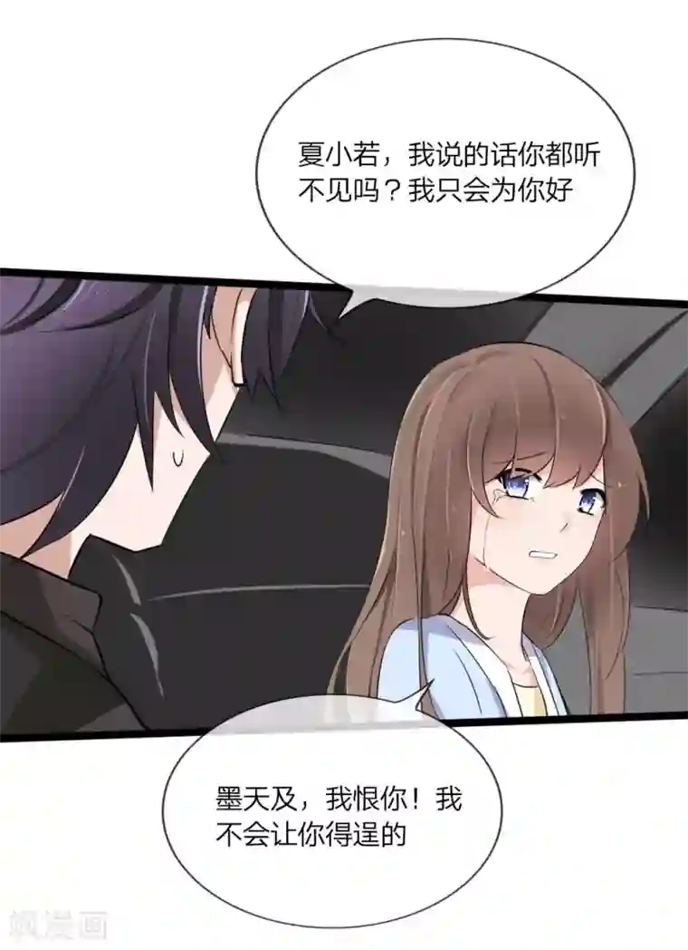 原来我很爱你第122话 我只会为你好