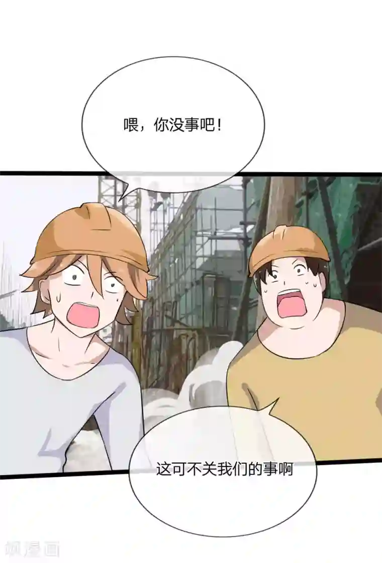 原来我很爱你第123话 突如其来的意外