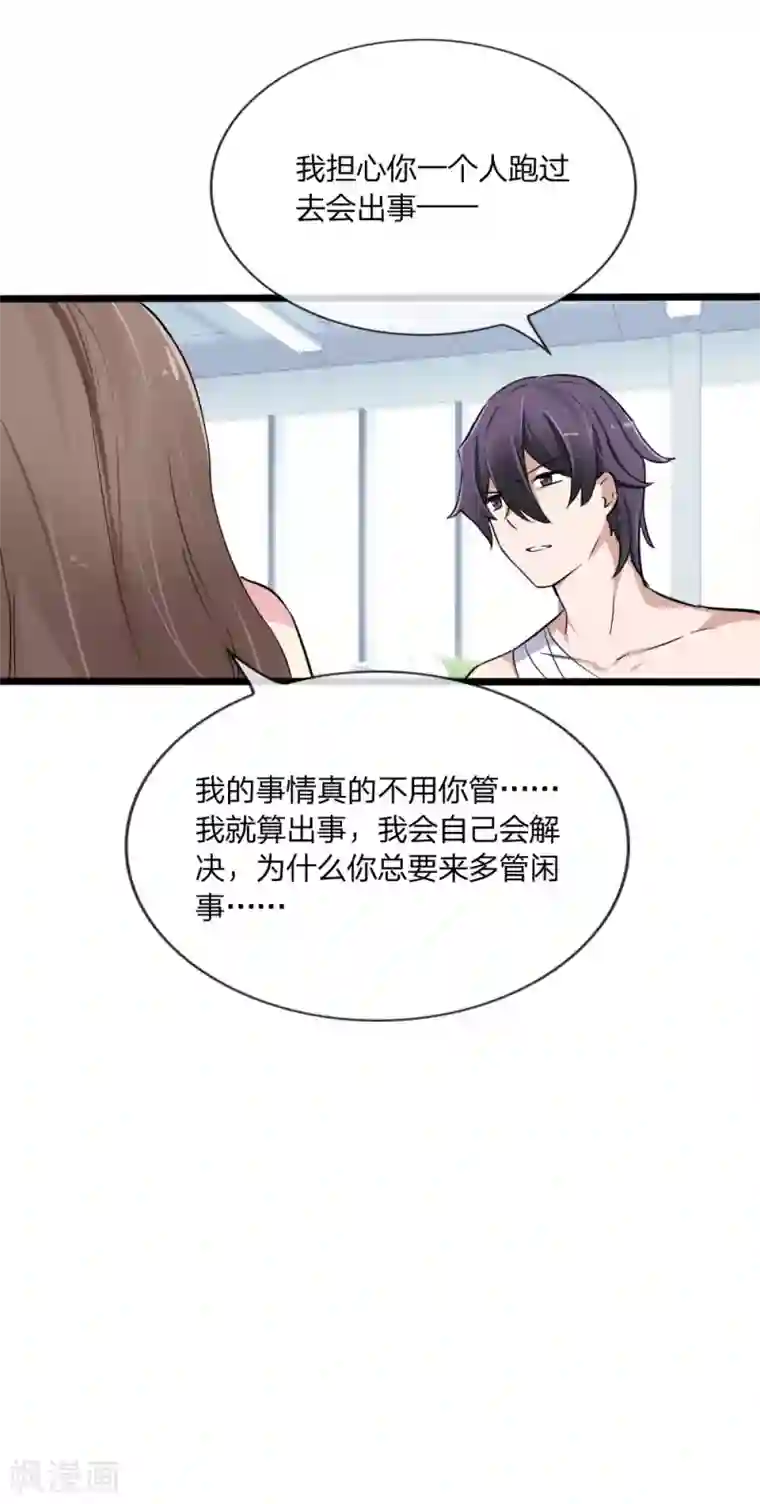 原来我很爱你第123话 突如其来的意外