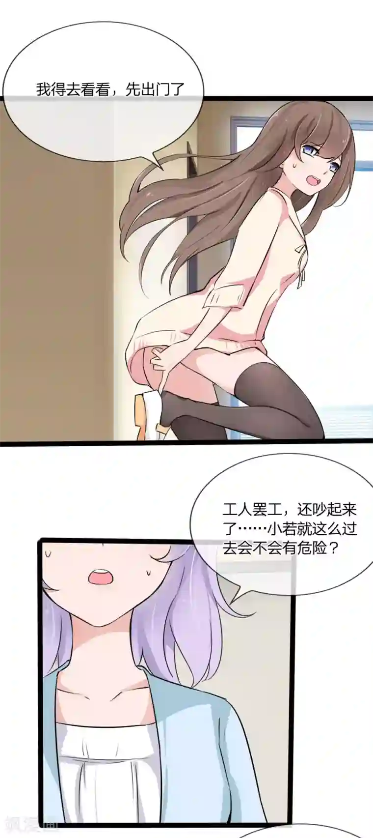 原来我很爱你第123话 突如其来的意外