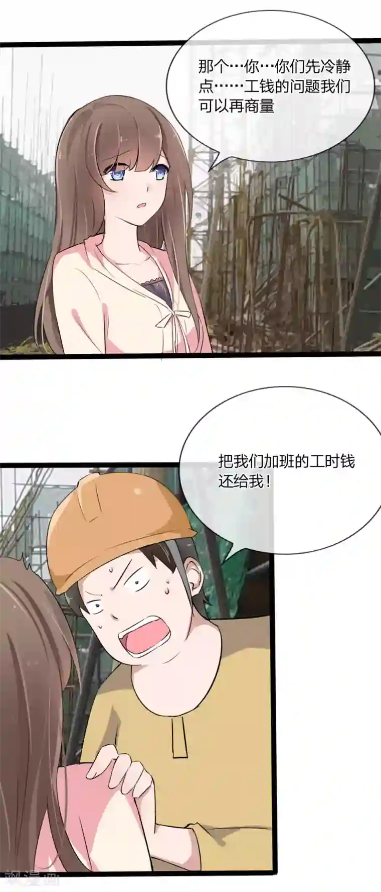 原来我很爱你第123话 突如其来的意外