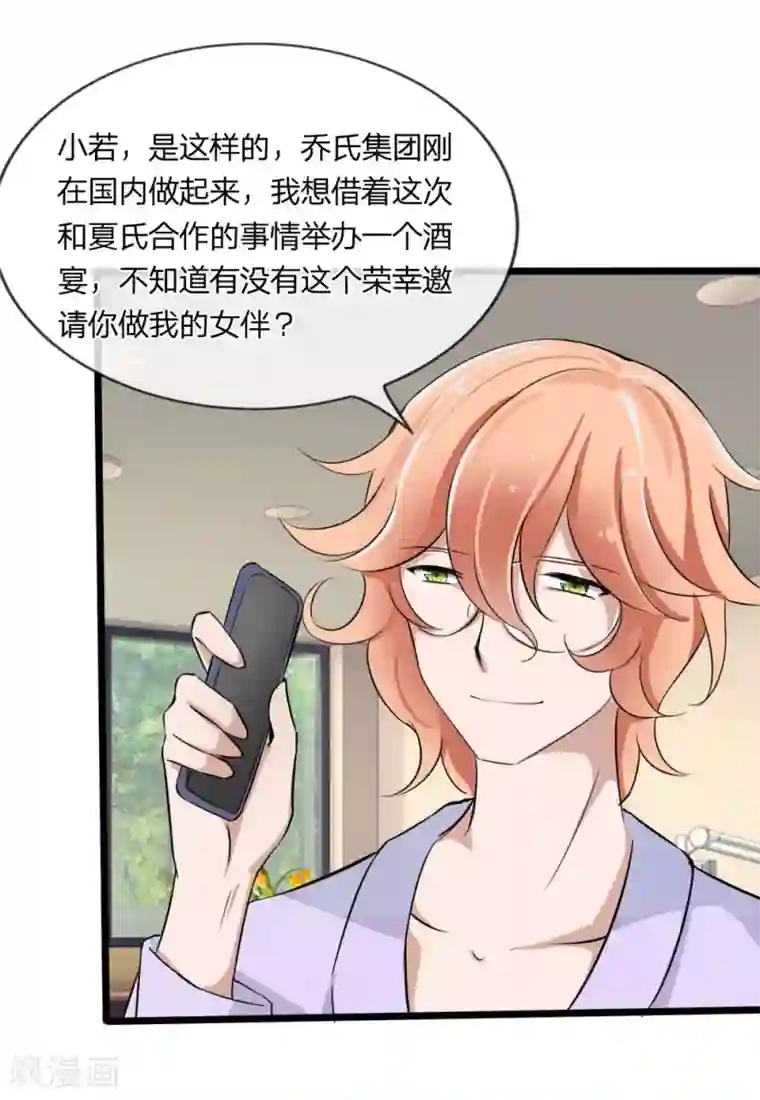 原来我很爱你第124话 有恩必报