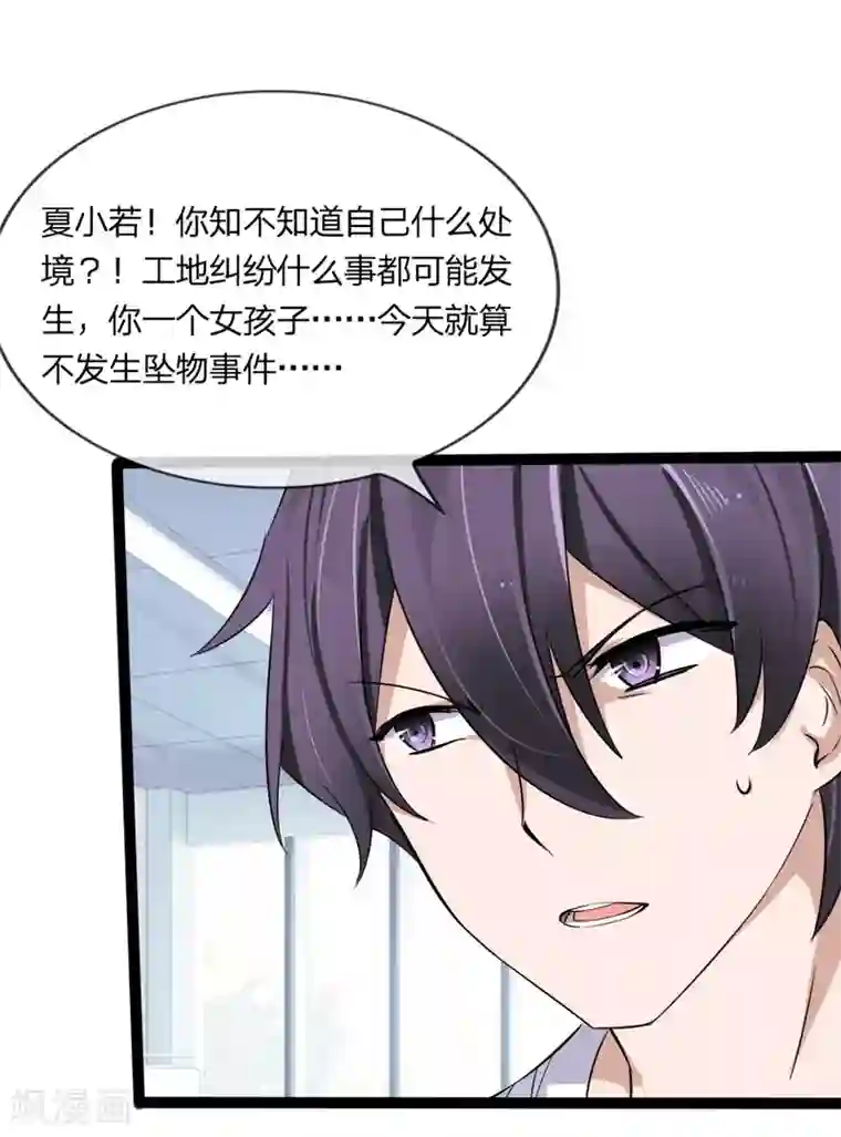 原来我很爱你第124话 有恩必报