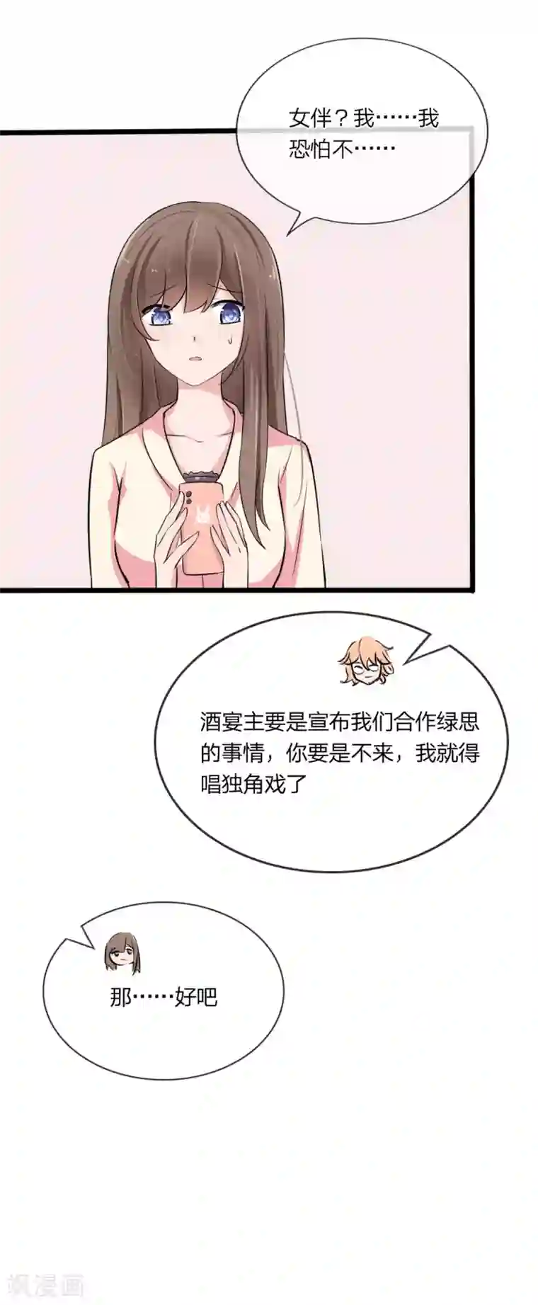 原来我很爱你第124话 有恩必报