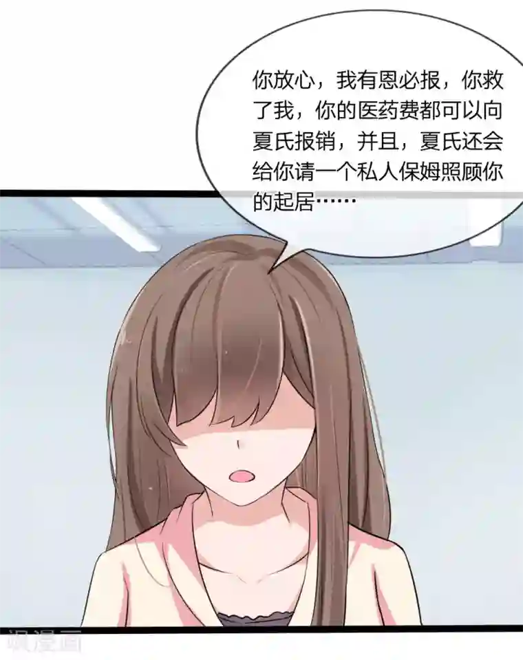 原来我很爱你第124话 有恩必报