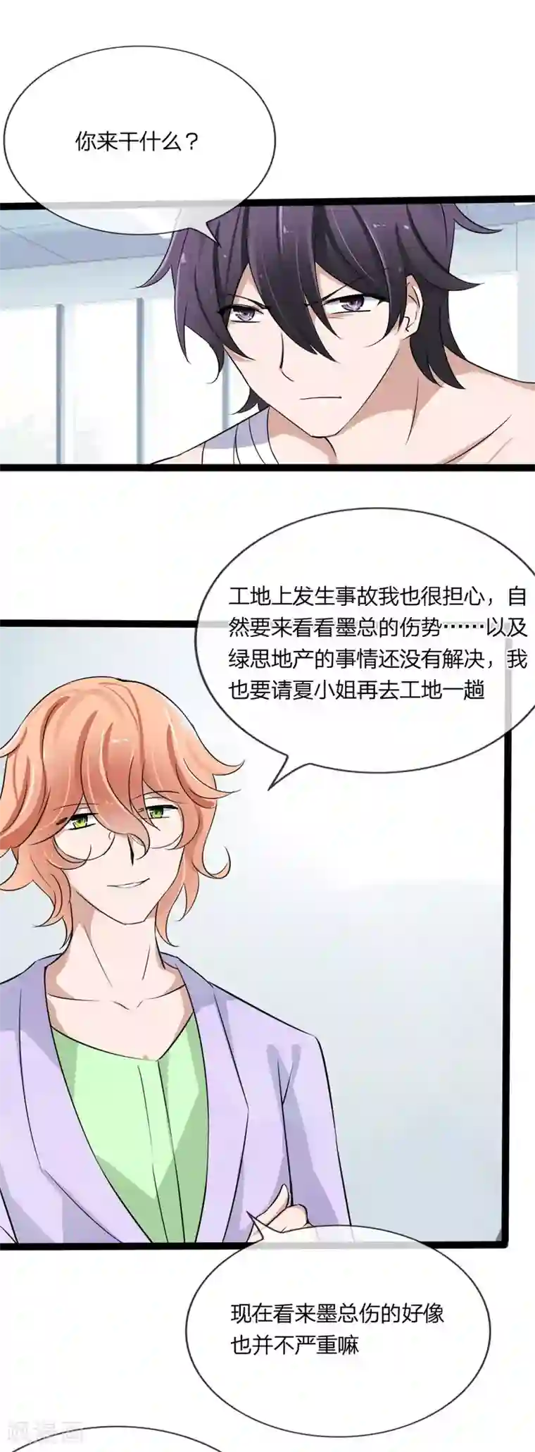 原来我很爱你第124话 有恩必报