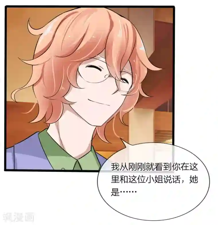 原来我很爱你第125话 乔燃的酒宴