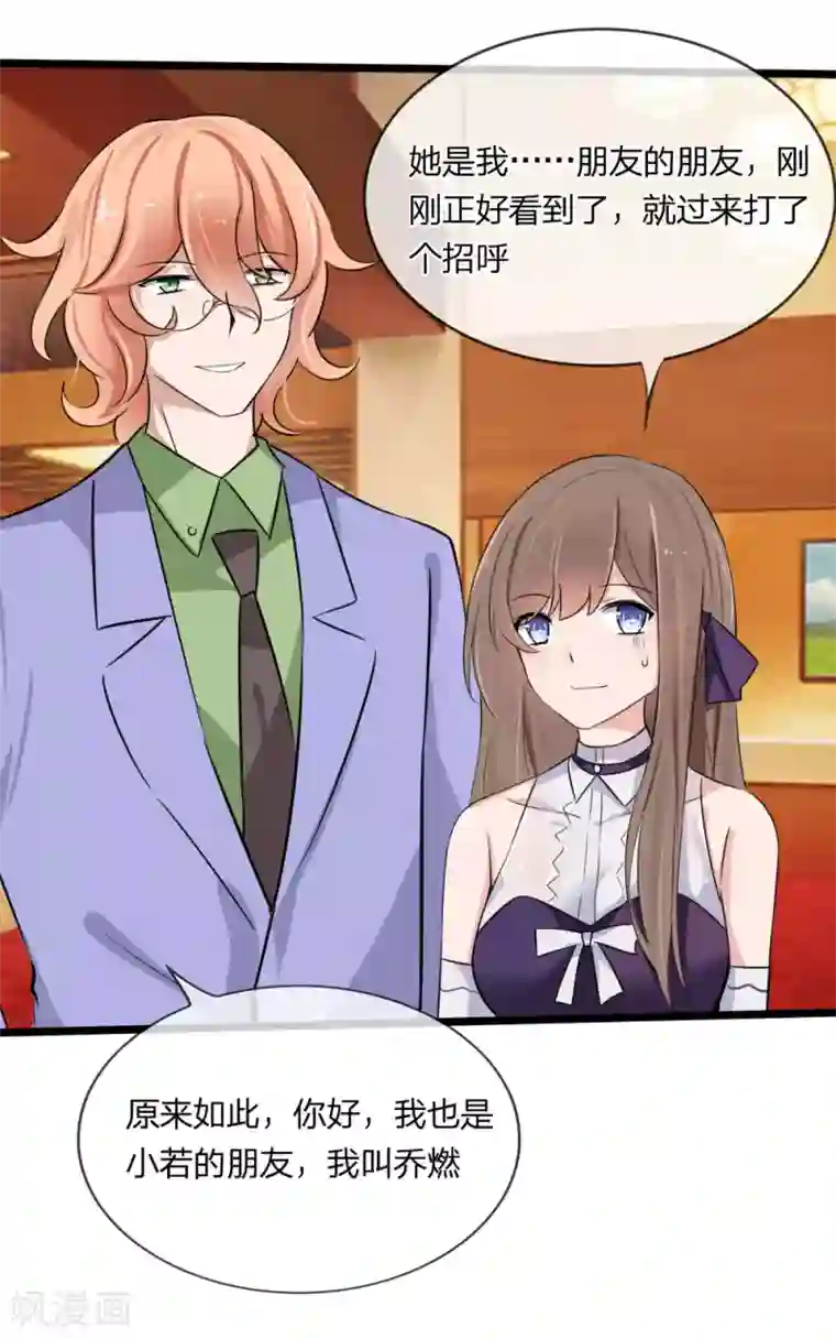 原来我很爱你第125话 乔燃的酒宴