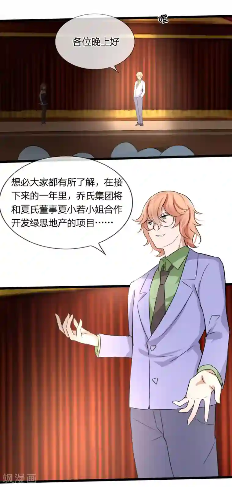 原来我很爱你第125话 乔燃的酒宴