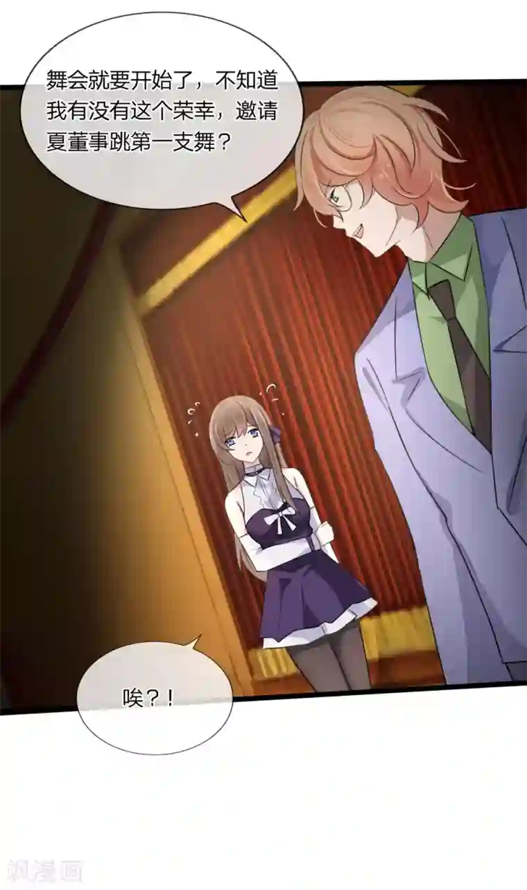 原来我很爱你第125话 乔燃的酒宴