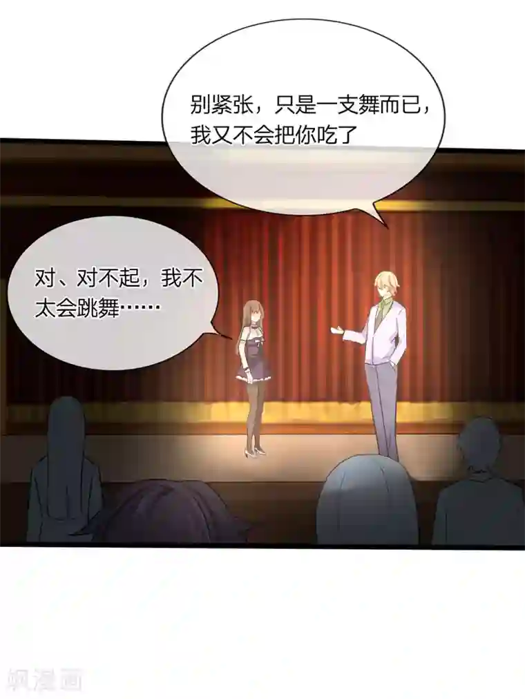 原来我很爱你第125话 乔燃的酒宴