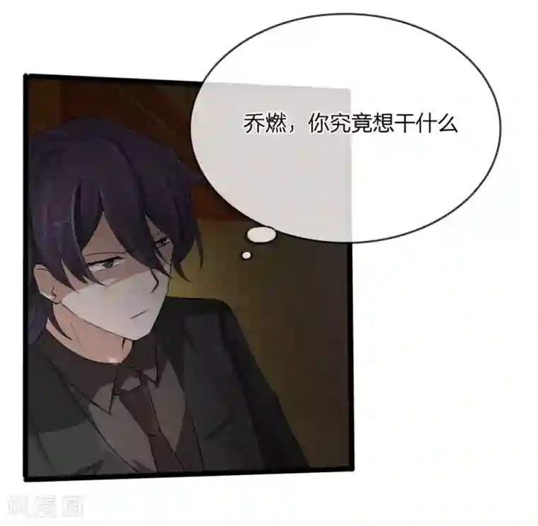 原来我很爱你第125话 乔燃的酒宴