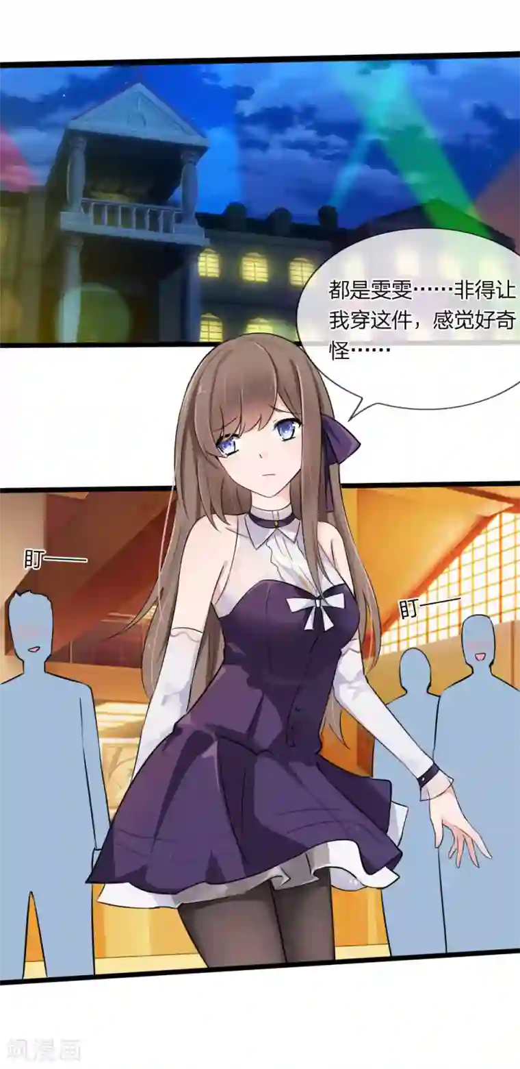 原来我很爱你第125话 乔燃的酒宴