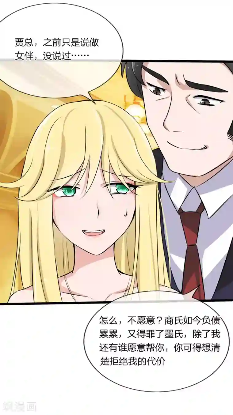 原来我很爱你第125话 乔燃的酒宴