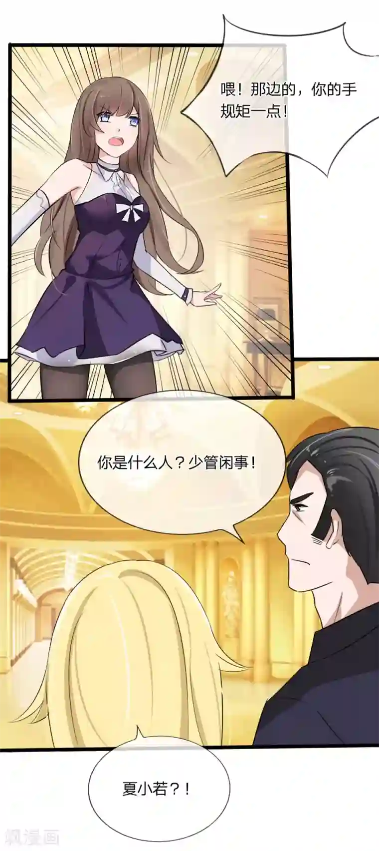 原来我很爱你第125话 乔燃的酒宴