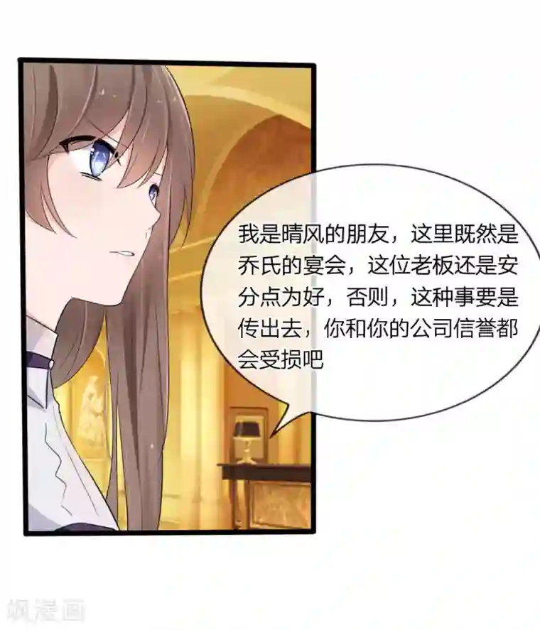 原来我很爱你第125话 乔燃的酒宴