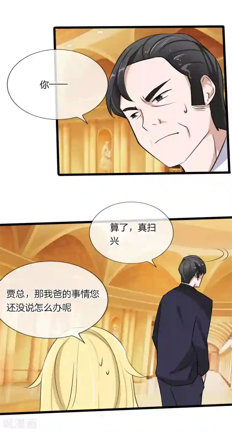 原来我很爱你第125话 乔燃的酒宴