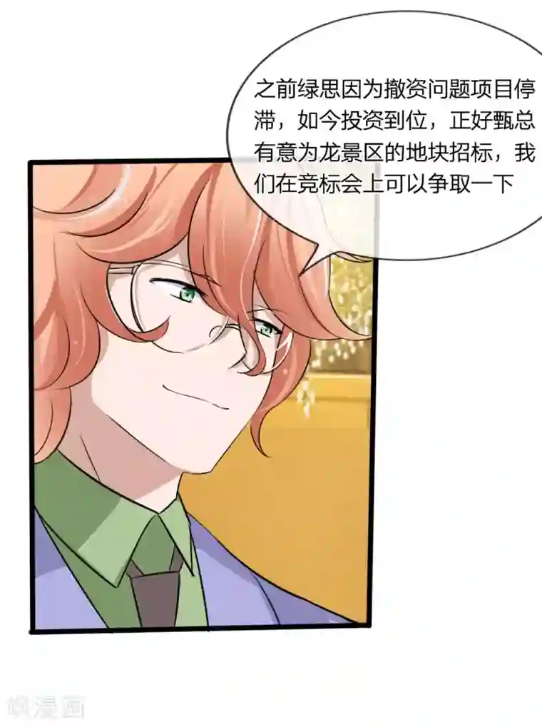 变小后棉签party杰佣第126话 她是我的了