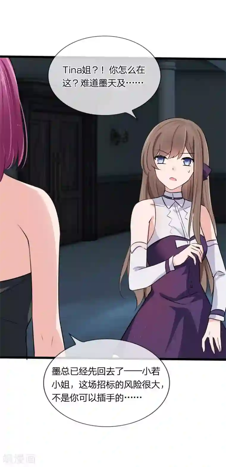 变小后棉签party杰佣第126话 她是我的了