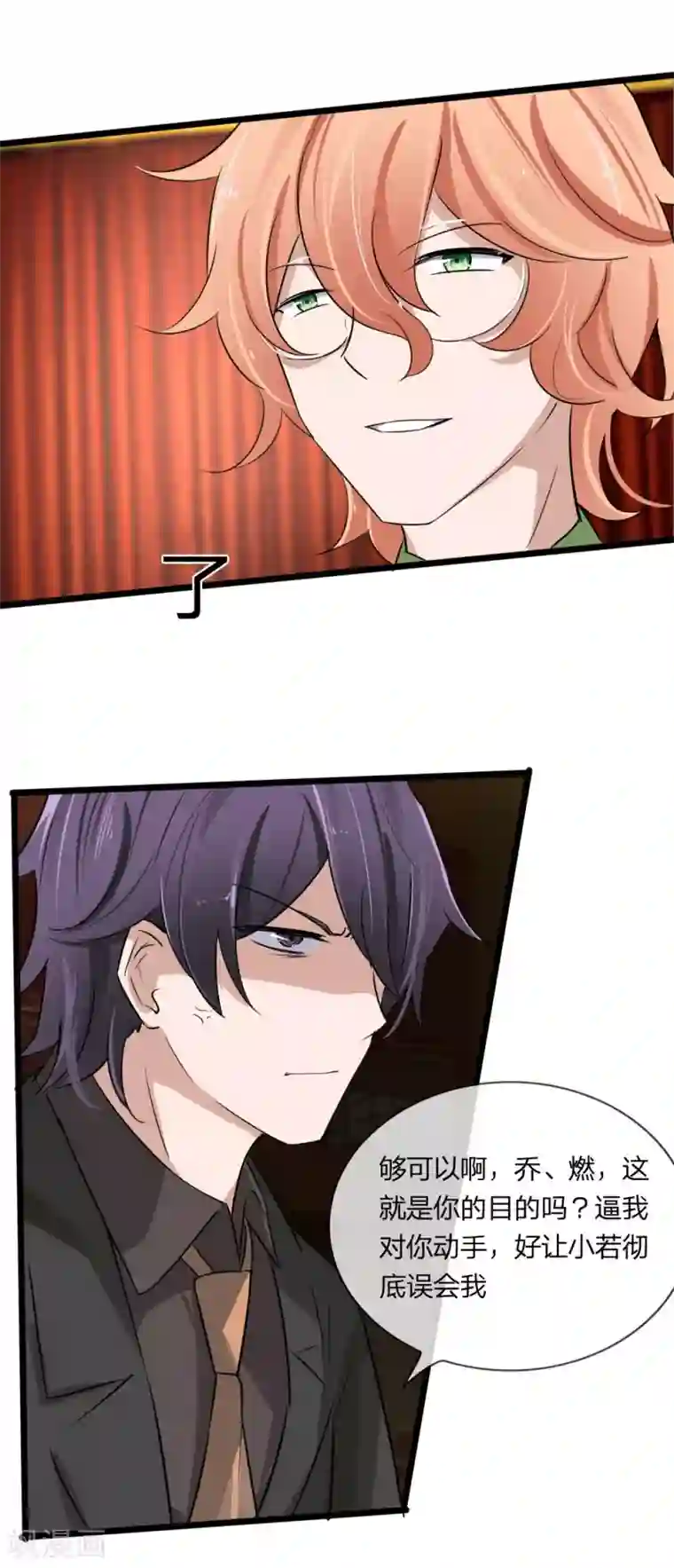 原来我很爱你第126话 她是我的了