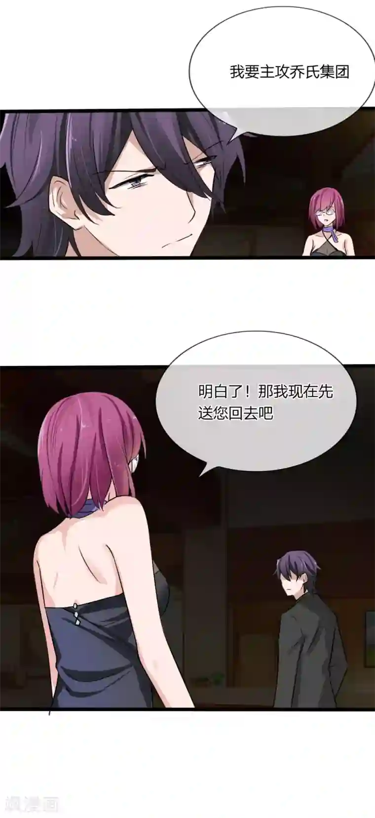 原来我很爱你第126话 她是我的了