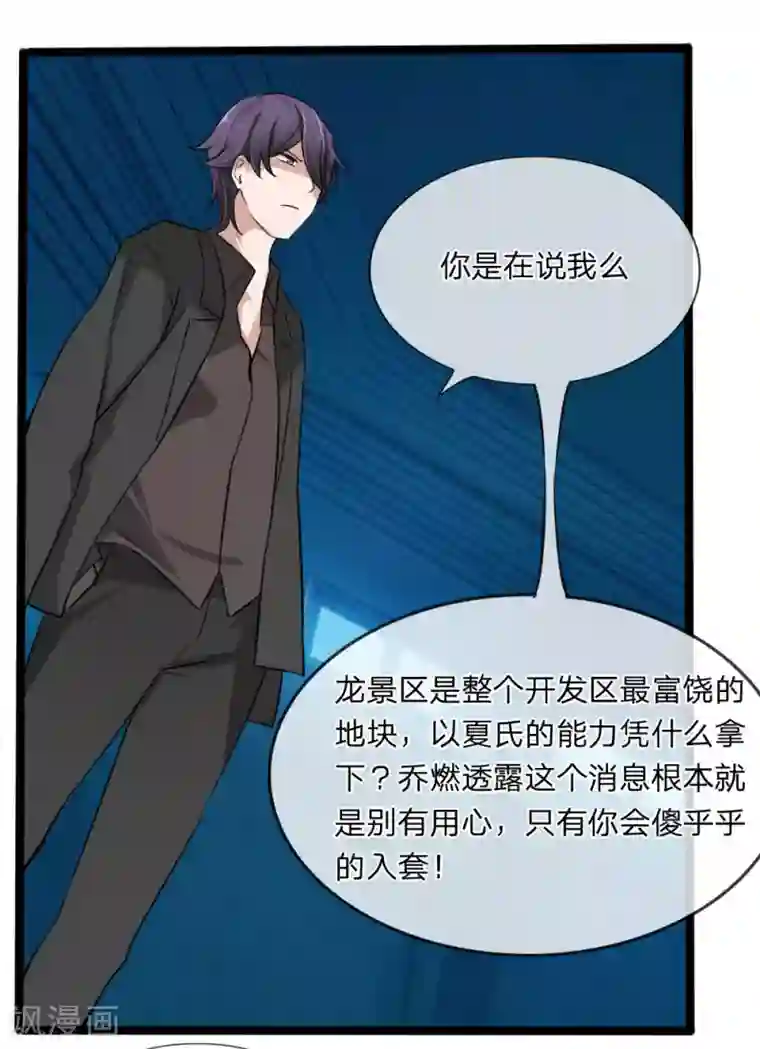 原来我很爱你第127话 别有用心的是你！