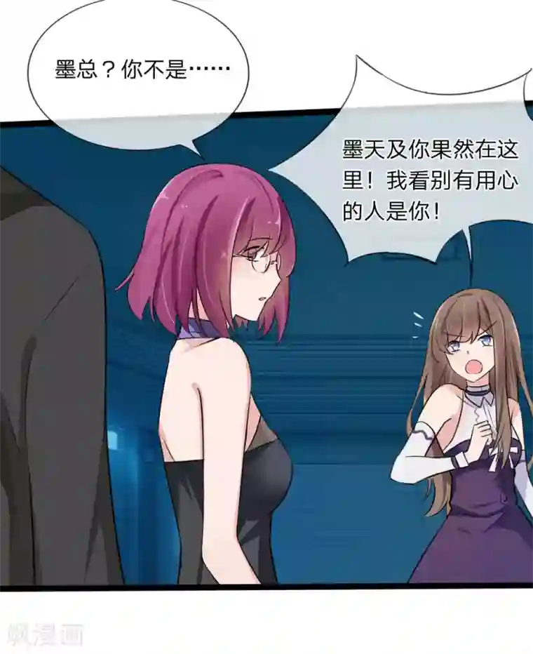 原来我很爱你第127话 别有用心的是你！