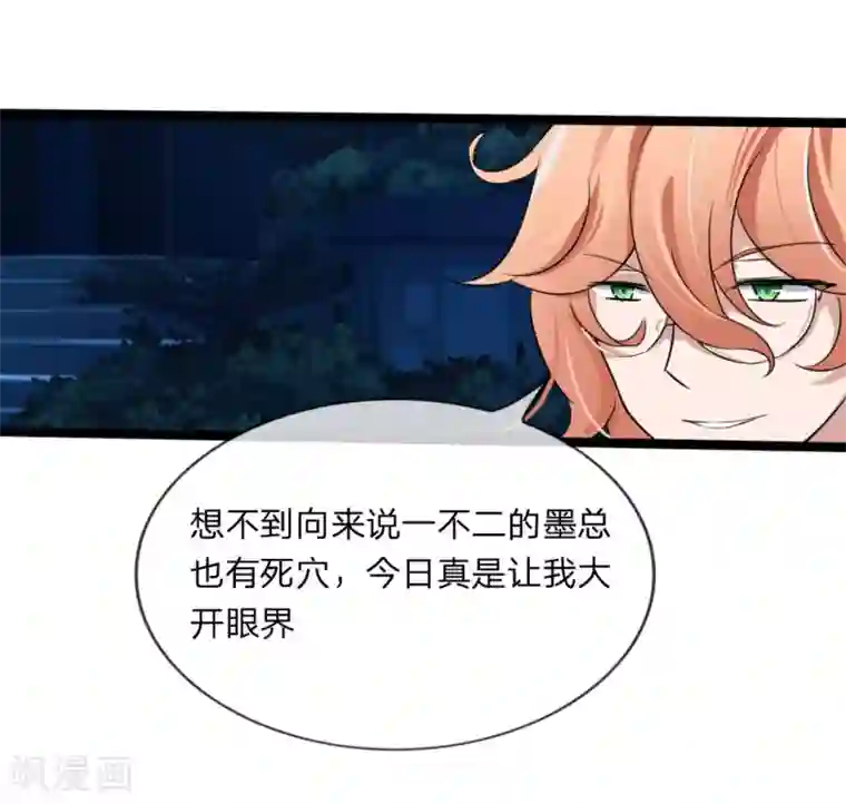 原来我很爱你第127话 别有用心的是你！