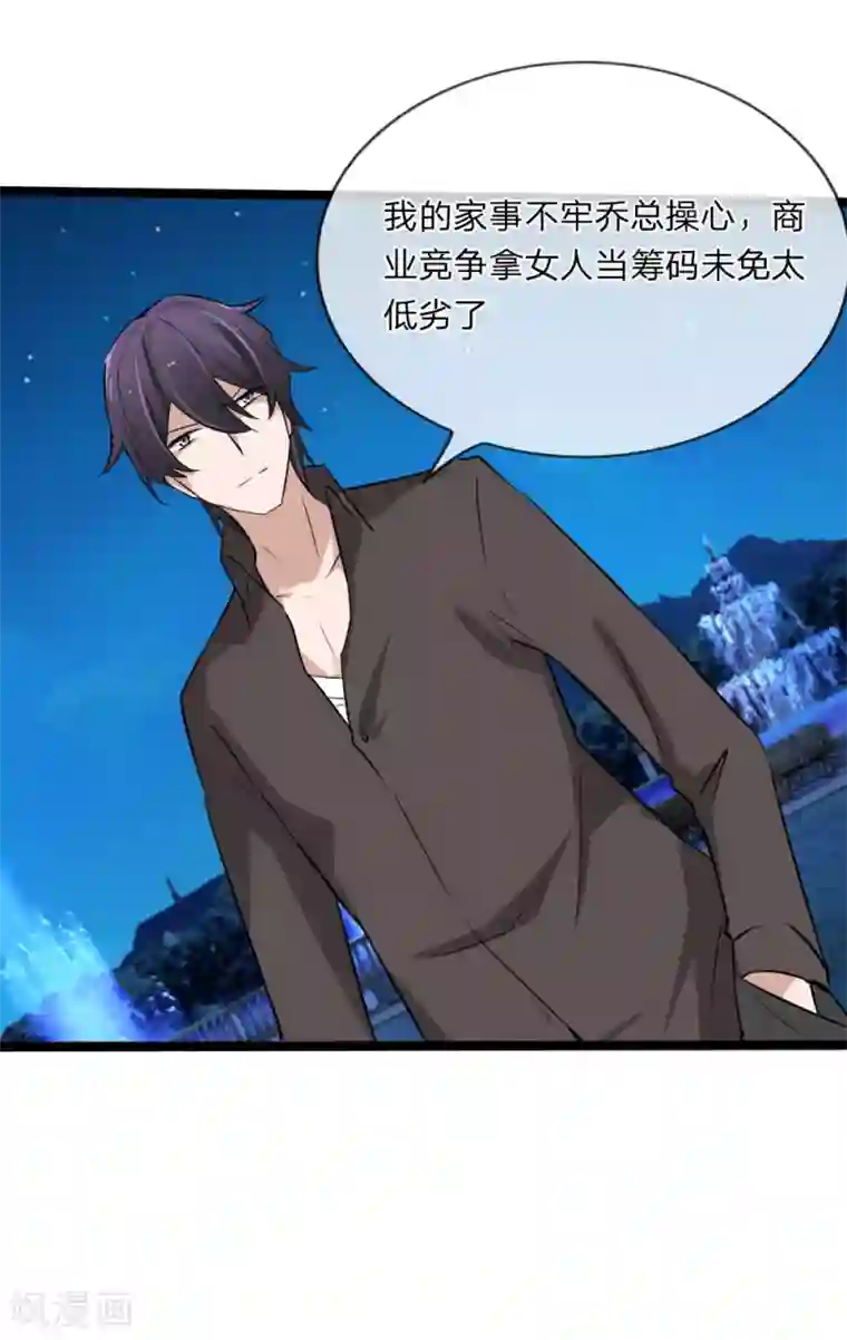 原来我很爱你第127话 别有用心的是你！