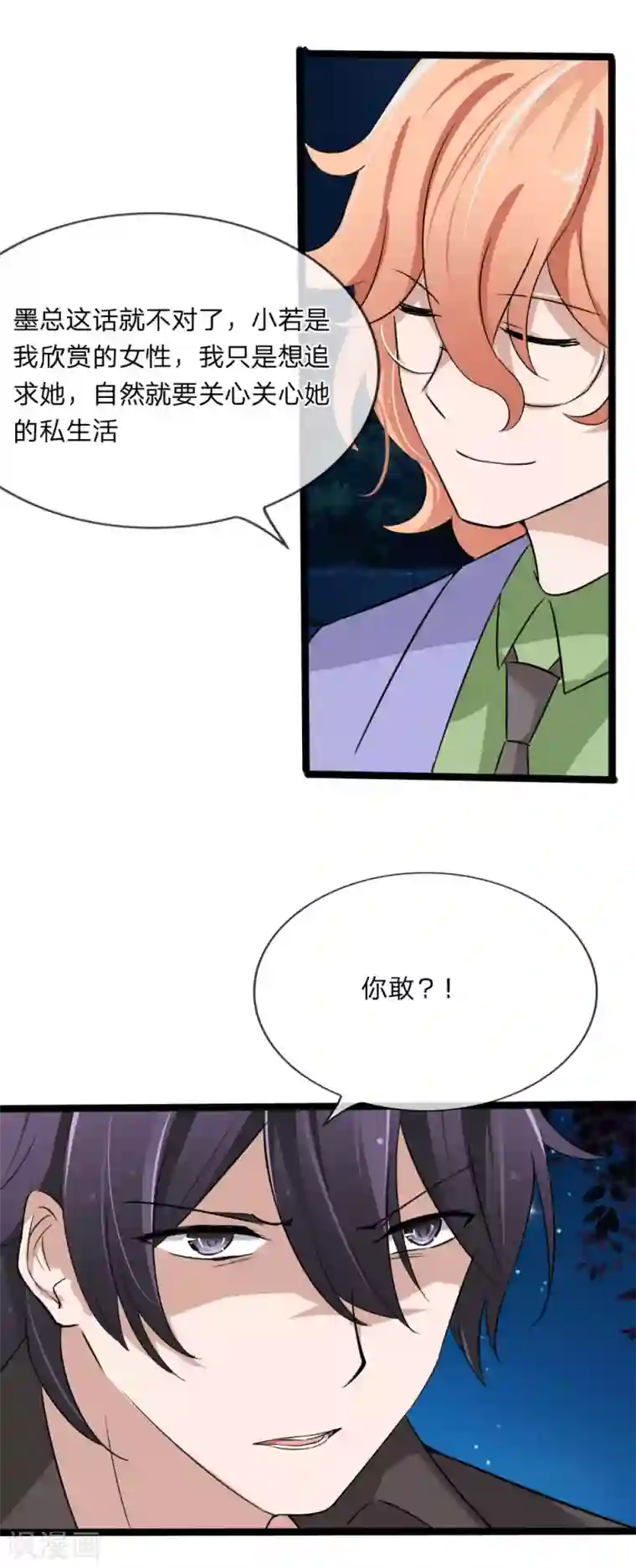 原来我很爱你第127话 别有用心的是你！