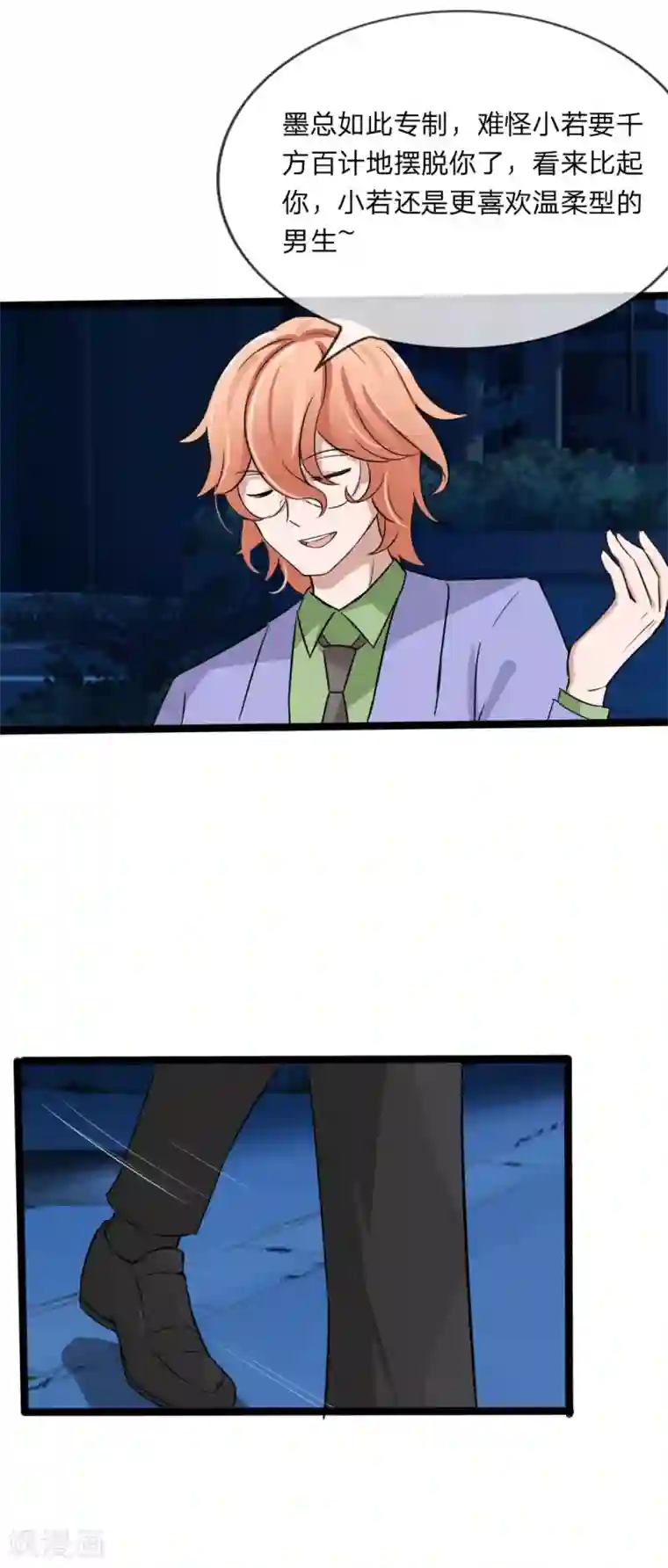 原来我很爱你第127话 别有用心的是你！