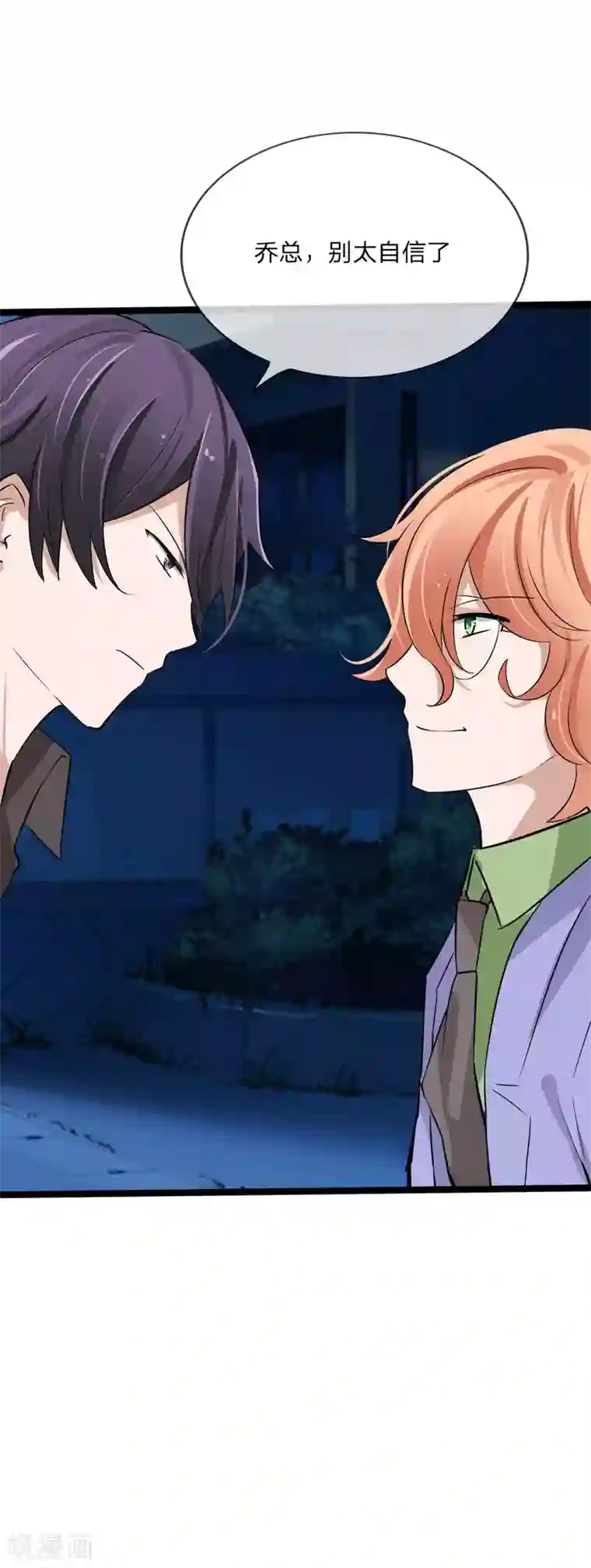 原来我很爱你第127话 别有用心的是你！