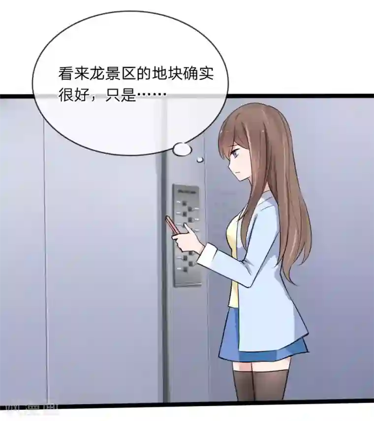 原来我很爱你第127话 别有用心的是你！