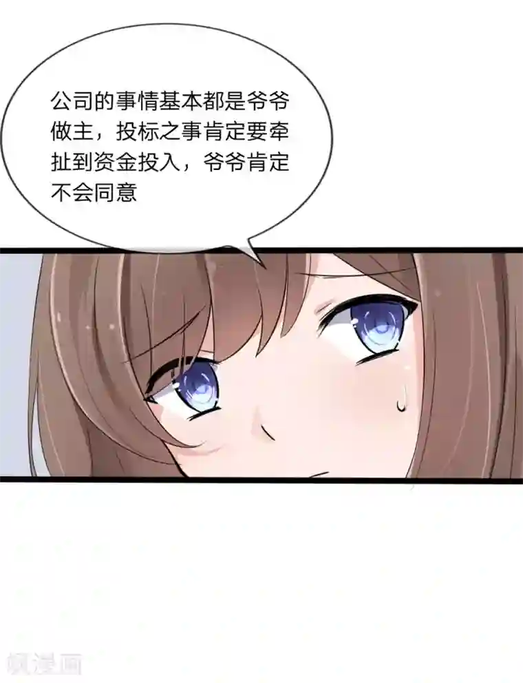 原来我很爱你第127话 别有用心的是你！