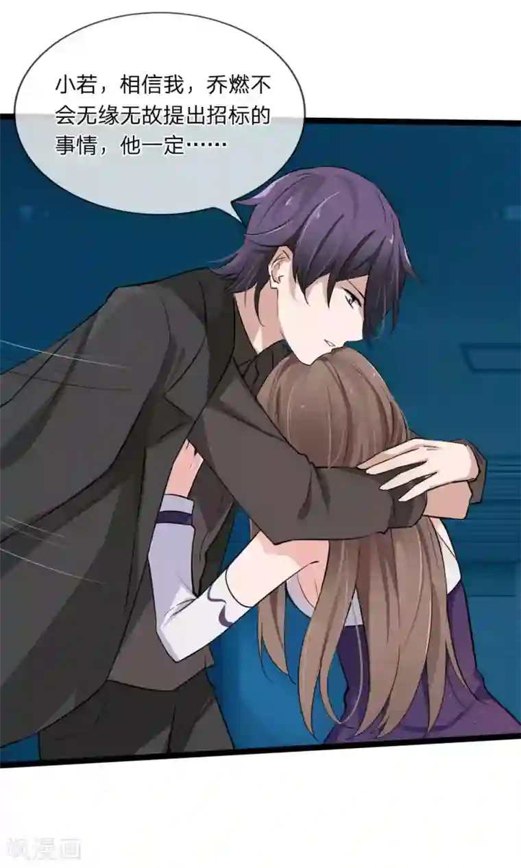 原来我很爱你第127话 别有用心的是你！