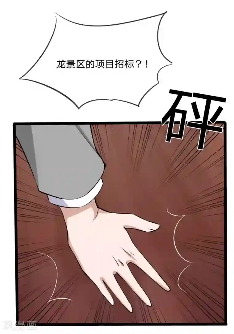 原来我很爱你第127话 别有用心的是你！