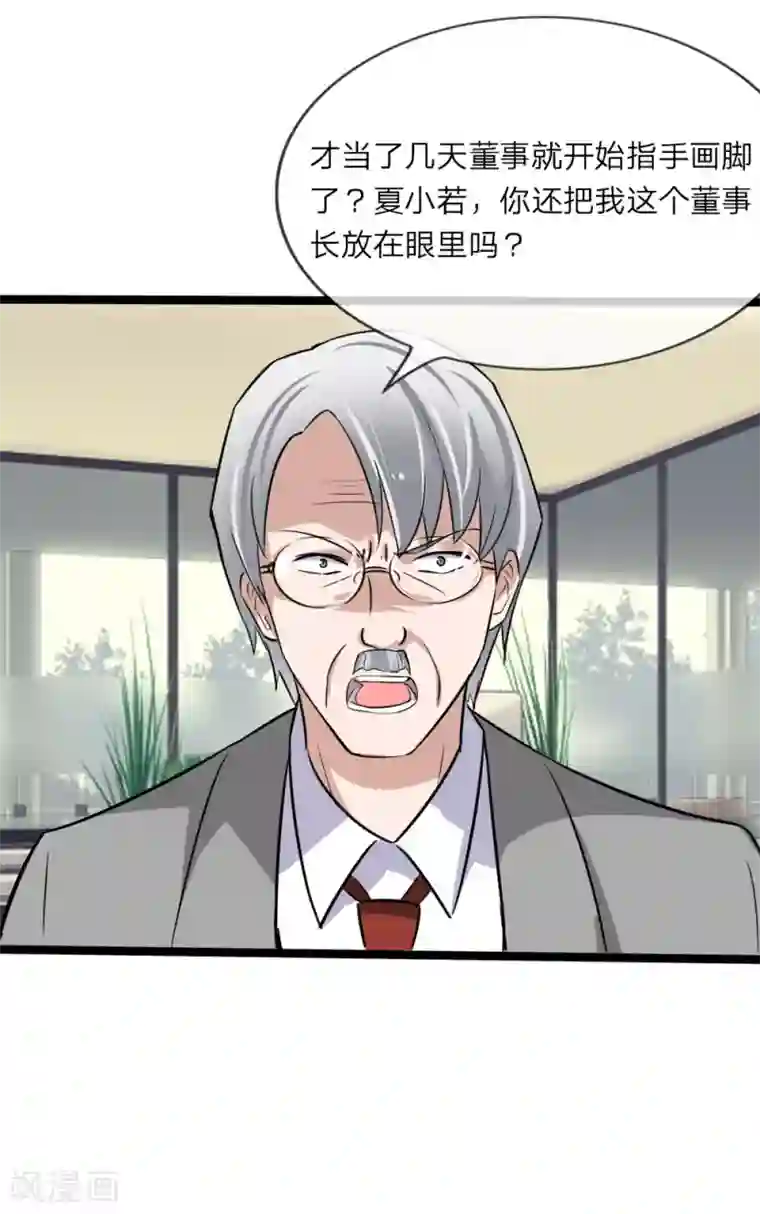 原来我很爱你第127话 别有用心的是你！