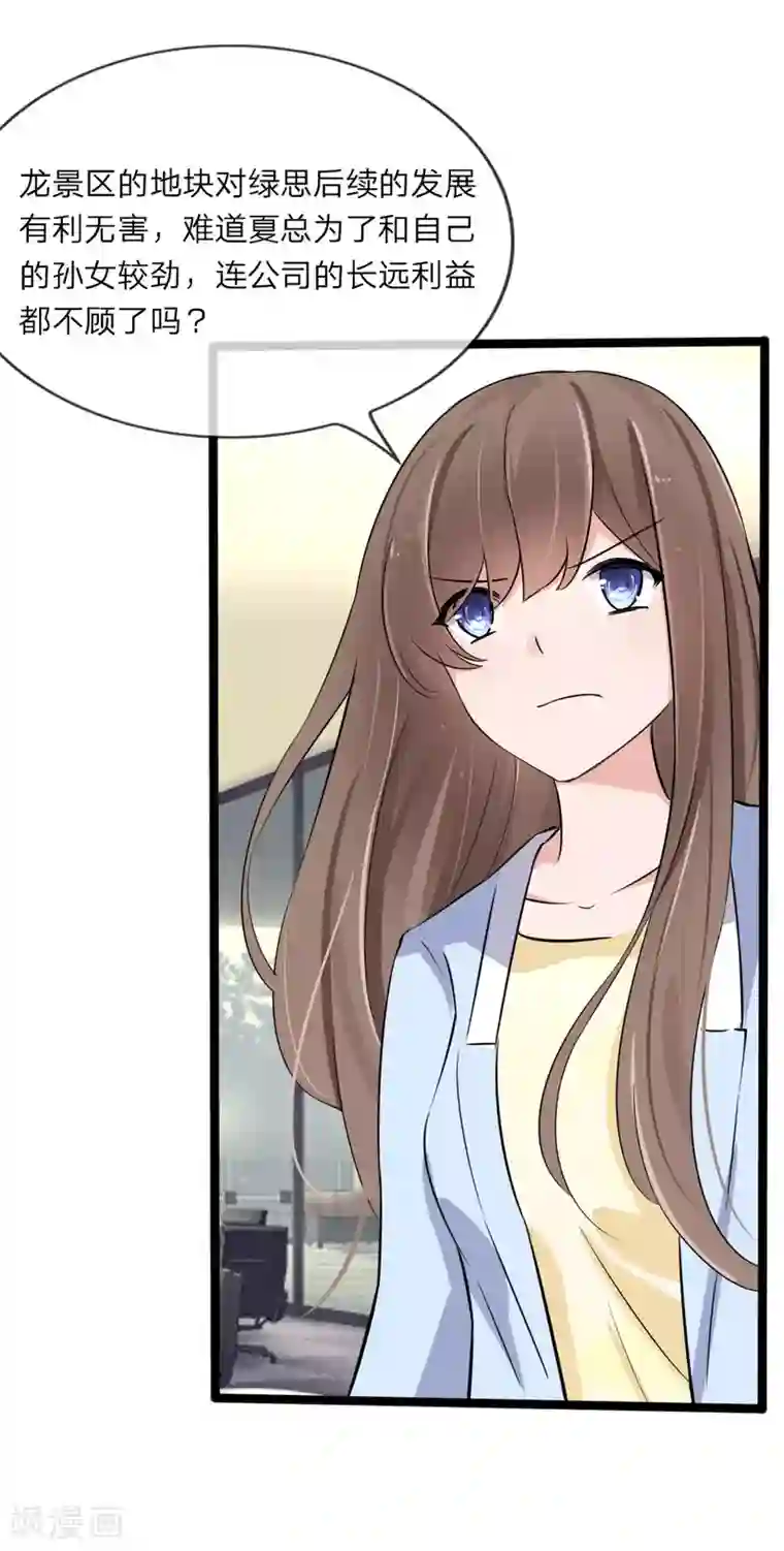 原来我很爱你第127话 别有用心的是你！