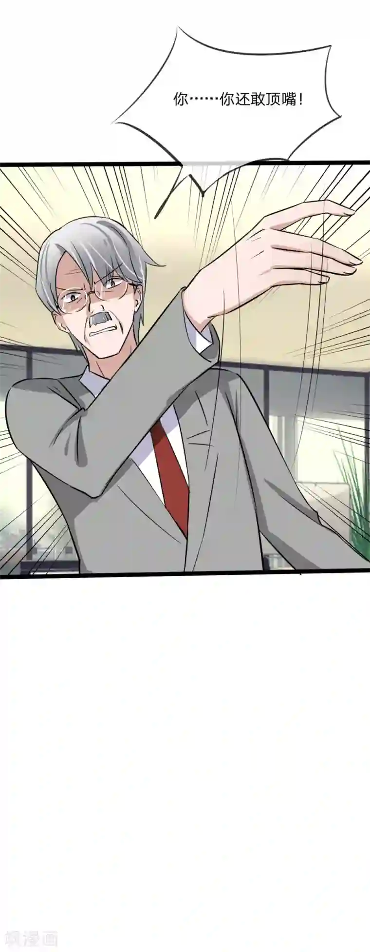 原来我很爱你第127话 别有用心的是你！