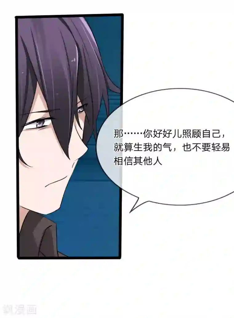 原来我很爱你第127话 别有用心的是你！