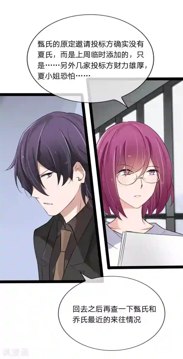 原来我很爱你第128话 胜算渺茫？