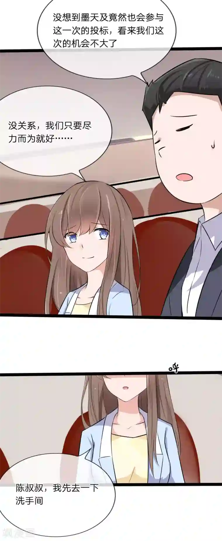 原来我很爱你第128话 胜算渺茫？