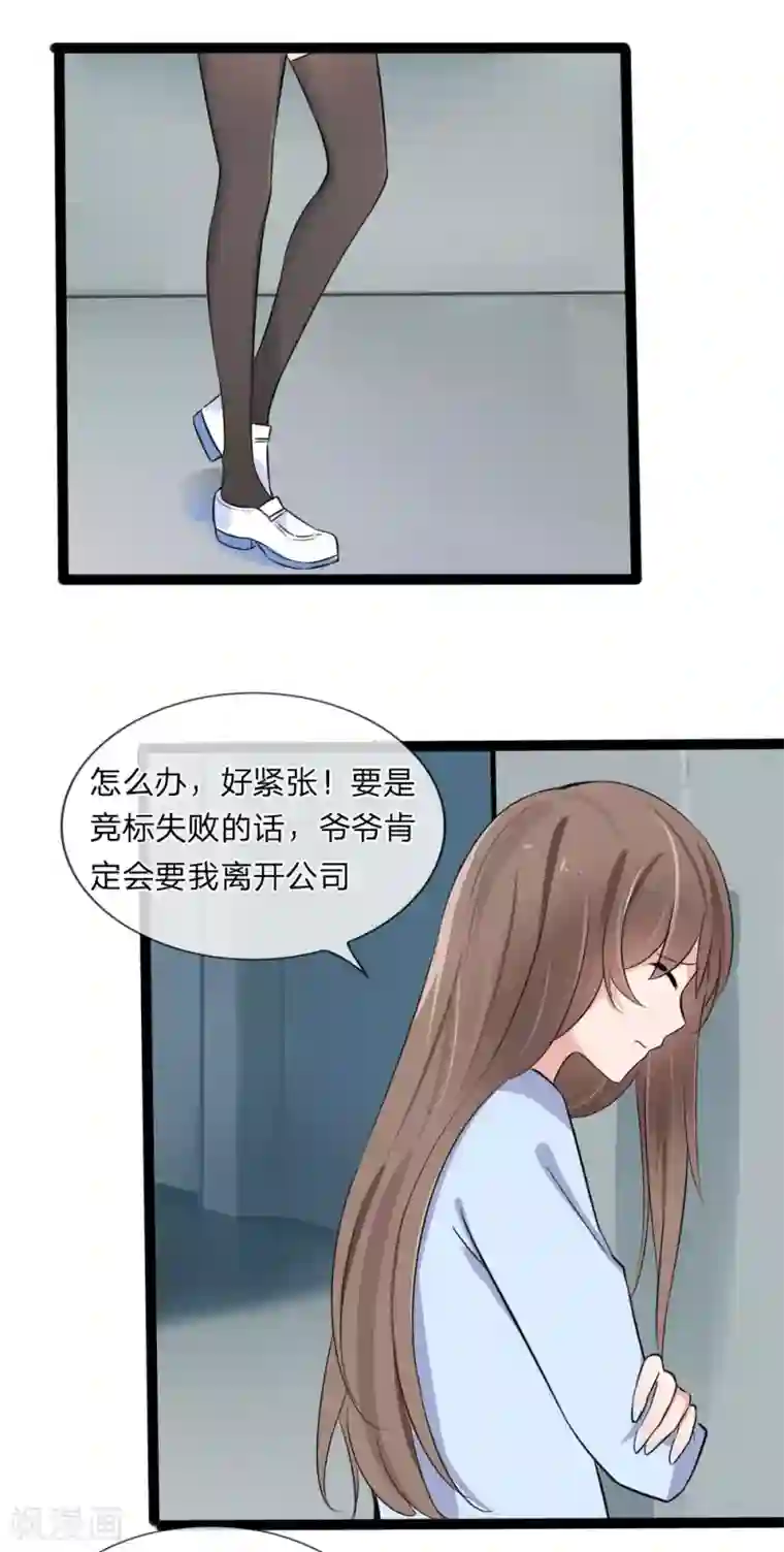 原来我很爱你第128话 胜算渺茫？