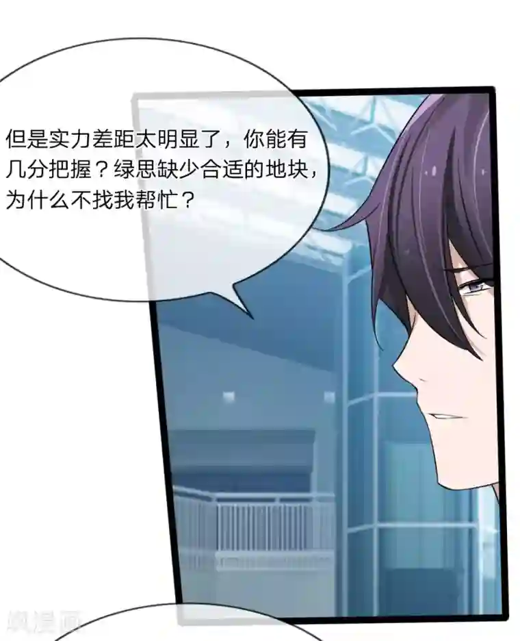 原来我很爱你第128话 胜算渺茫？