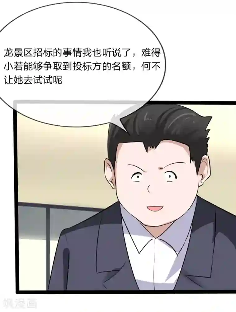 原来我很爱你第128话 胜算渺茫？