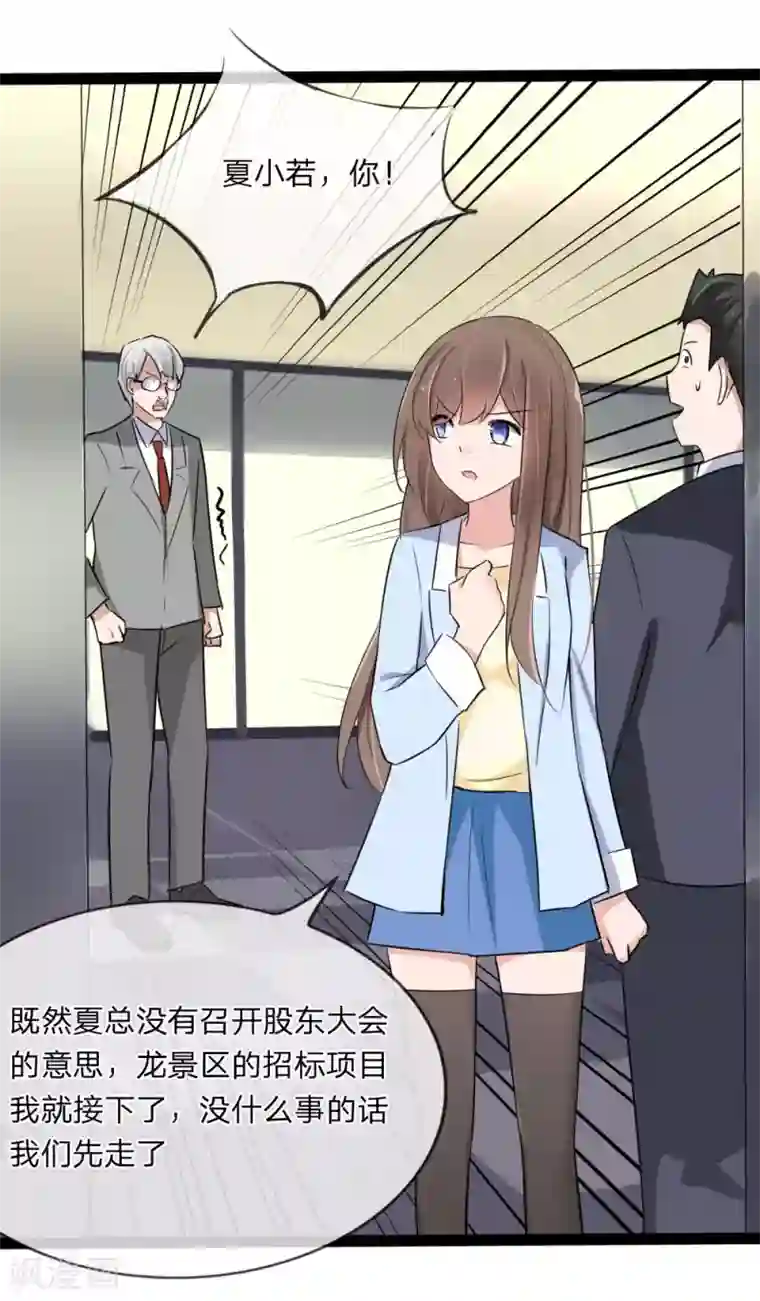 原来我很爱你第128话 胜算渺茫？